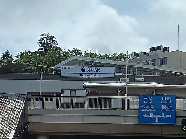近くの追浜駅まで1,150m（徒歩15分）