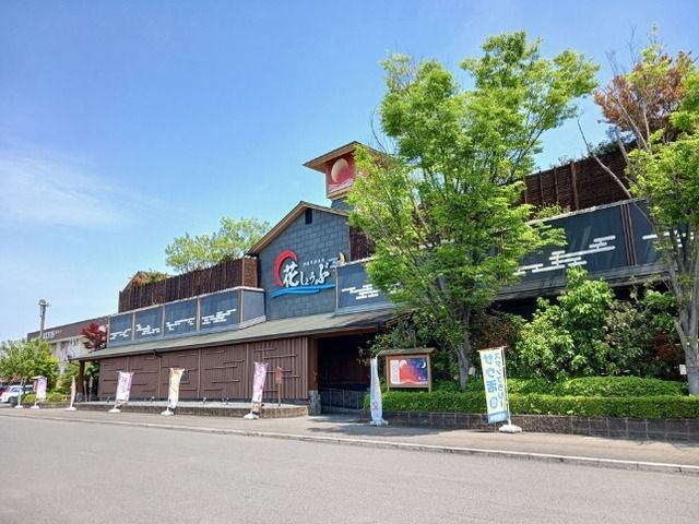 近くの天然温泉花しょうぶまで1,700m（徒歩22分）