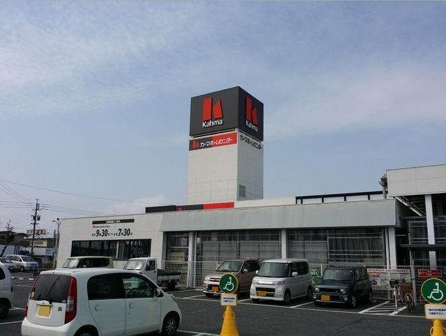 近くのカーマ浜松インター店まで4,600m(徒歩58分)