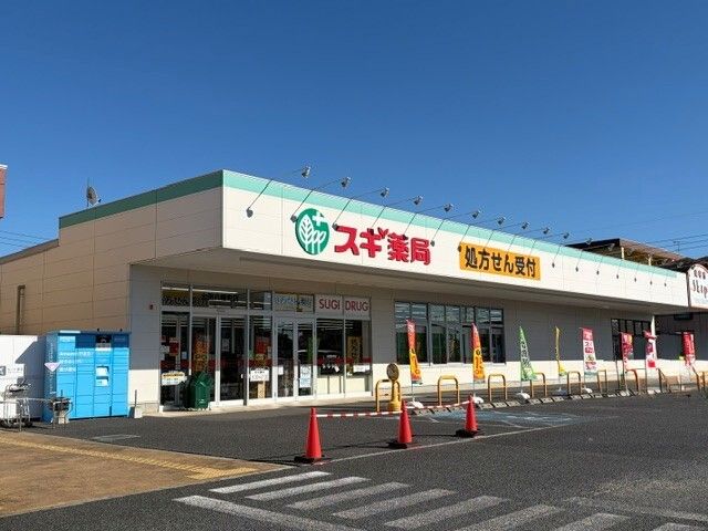 近くのスギ薬局八幡町店まで300m（徒歩4分）