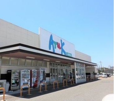 近くのアルクまで400m(徒歩5分)