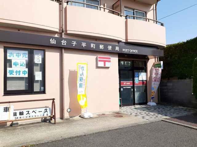 近くの仙台子平町郵便局まで650m(徒歩9分)