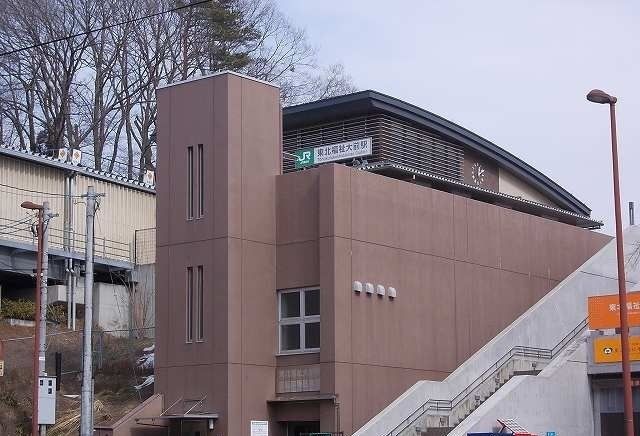 近くのJR仙山線東北福祉大前駅まで750m(徒歩10分)