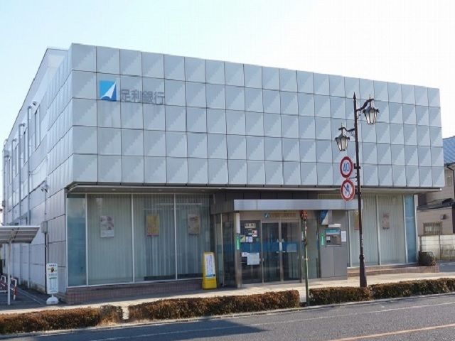 近くの足利銀行真岡支店まで1,100m（徒歩14分）