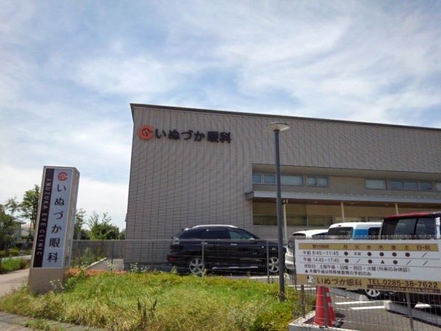 近くのいぬづか眼科まで250m（徒歩4分）