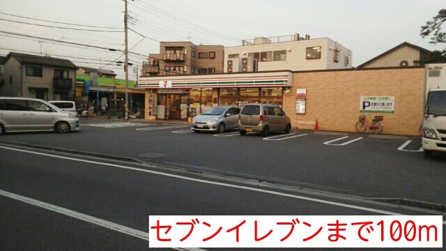 近くのセブンイレブンまで100m（徒歩2分）