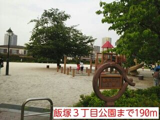 近くの飯塚３丁目公園まで190m（徒歩3分）