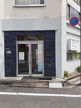 近くの竹内クリニックまで144m（徒歩2分）
