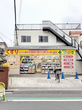 近くのドラッグぱぱす西尾久店まで402m（徒歩6分）
