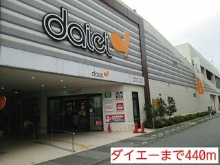 近くのダイエーまで440m(徒歩6分)