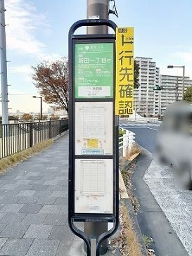 近くのバス停　新豊橋まで122m（徒歩2分）