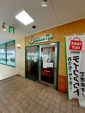 近くのサイゼリヤ足立新田店まで515m（徒歩7分）