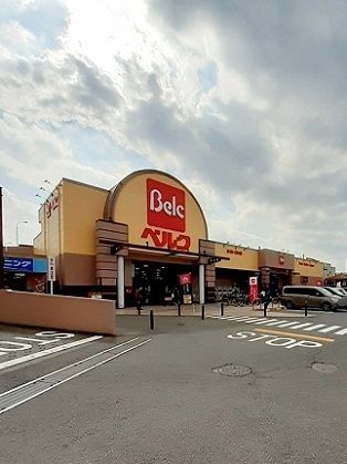 近くのベルク足立新田店まで585m（徒歩8分）