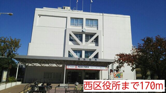 近くの役所まで170m（徒歩3分）