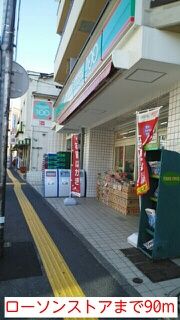 近くのコンビニまで90m（徒歩2分）