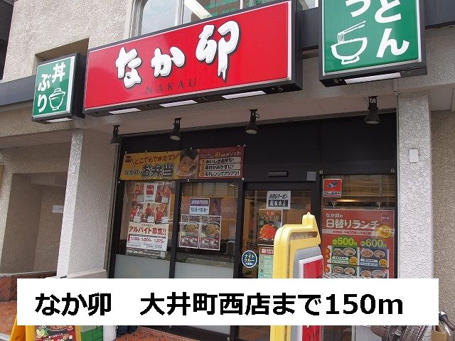 近くのなか卯まで150m(徒歩2分)