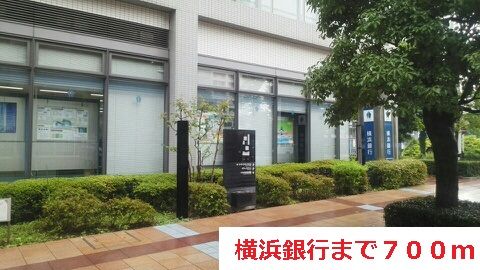 近くの横浜銀行まで700m（徒歩9分）