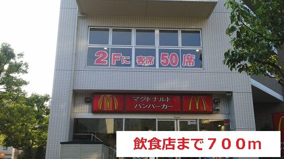 近くの飲食店まで700m（徒歩9分）