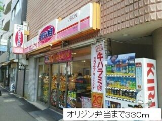 近くのオリジン弁当まで330m(徒歩5分)