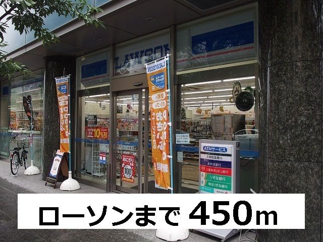 近くのローソン　品川大井1丁目店まで450m（徒歩6分）