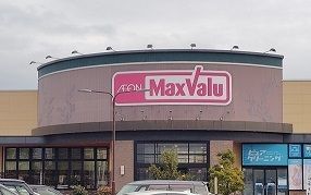 近くのマックスバリュ沼津香貫店まで700m（徒歩9分）