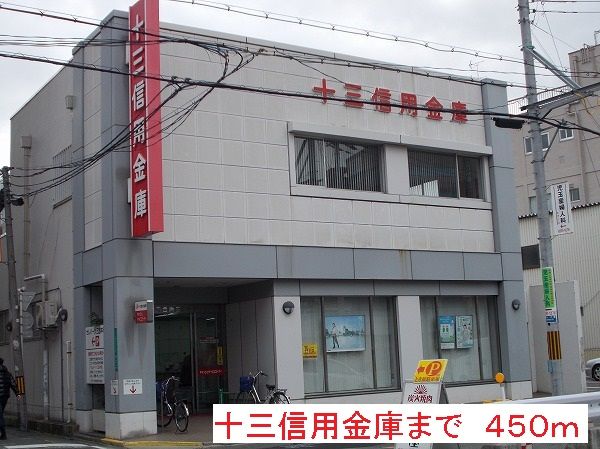 近くの十三信用金庫まで450m(徒歩6分)