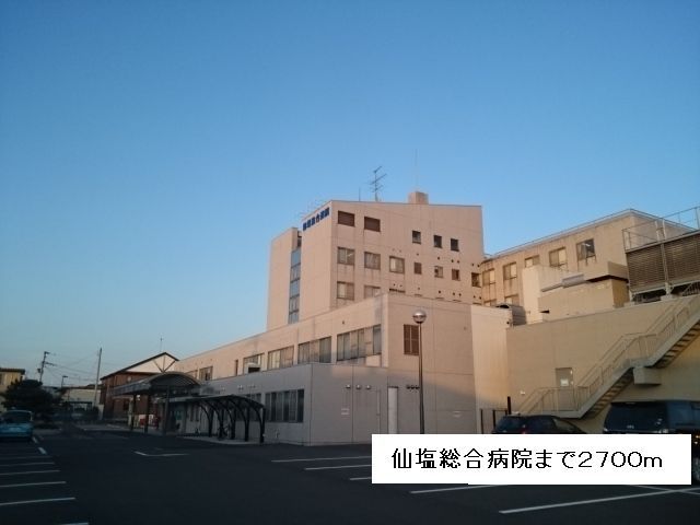 近くの仙塩総合病院まで2,700m（徒歩34分）