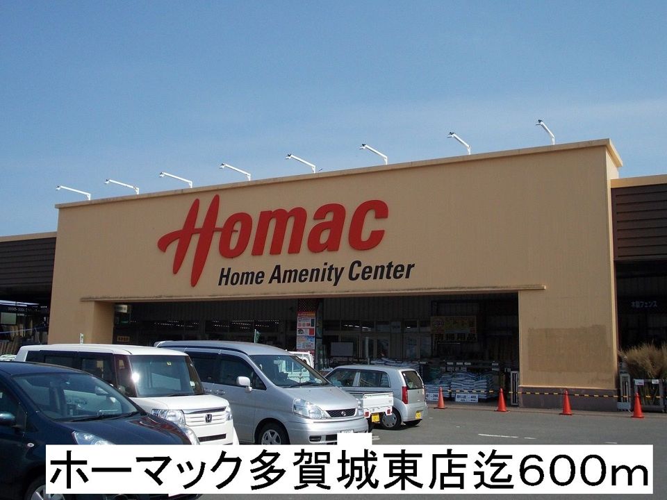 近くのホーマックまで600m(徒歩8分)
