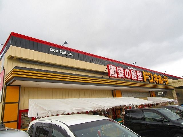 近くのドン・キホーテ鳥取店まで900m（徒歩12分）