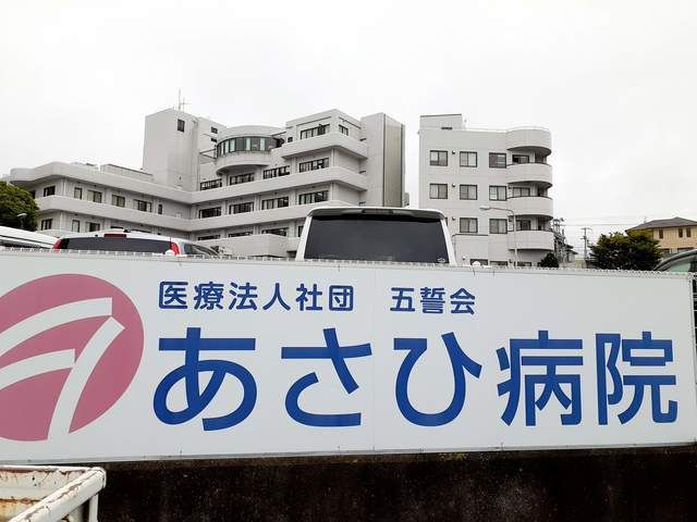 近くのあさひ病院まで1,100m（徒歩14分）