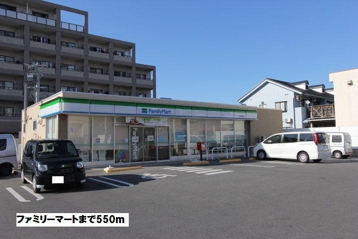 近くのファミリーマートまで550m（徒歩7分）