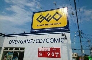 近くのゲオ石巻蛇田店まで650m（徒歩9分）