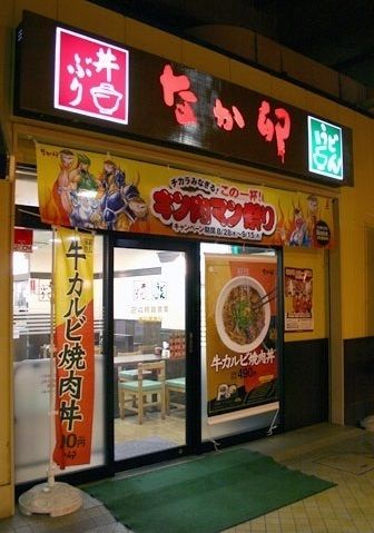 近くのなか卯まで300m(徒歩4分)