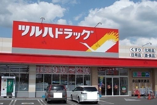 近くのツルハドラッグ永山環状通店まで220m（徒歩3分）