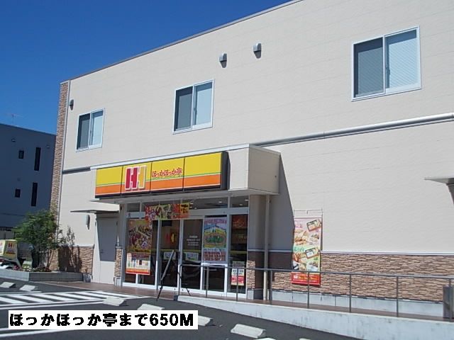 近くのほっかほっか亭まで650m(徒歩9分)