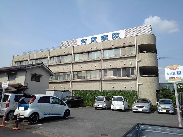 近くの若宮病院まで500m（徒歩7分）
