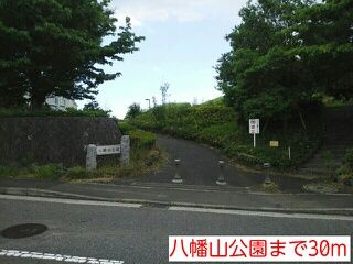 近くの八幡山公園まで30m(徒歩1分)