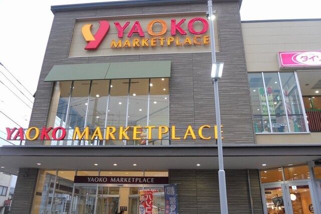 近くのヤオコーまで400m（徒歩5分）