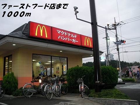 近くのマクドナルドまで1,000m（徒歩13分）