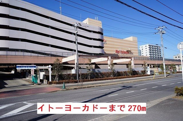 近くのイトーヨーカドーまで270m(徒歩4分)
