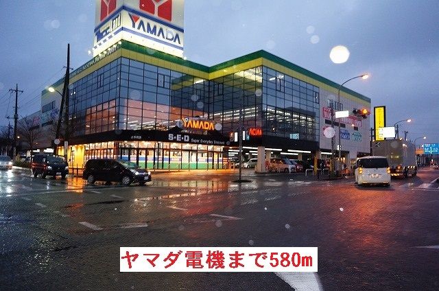 近くのヤマダ電機まで580m（徒歩8分）