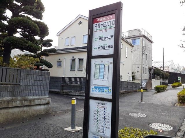 近くの千代ヶ丘九丁目バス停まで600m(徒歩8分)