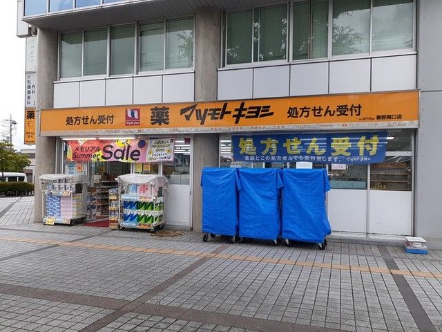 近くのマツモトキヨシまで80m（徒歩1分）