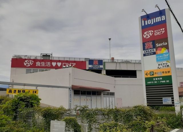 近くのロピアまで1,600m（徒歩20分）