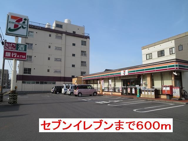 近くのセブンイレブンまで600m（徒歩8分）