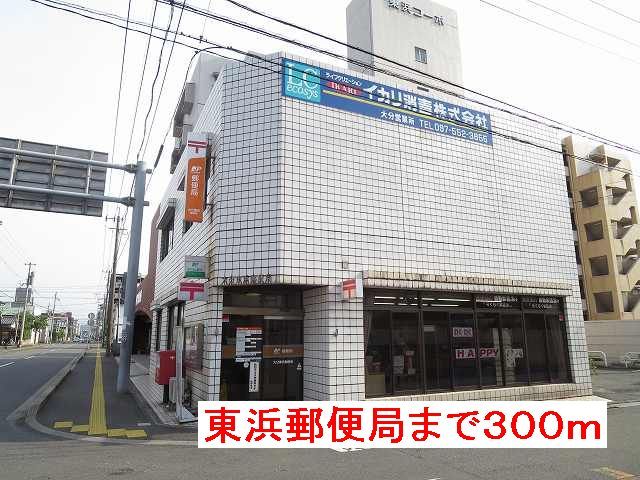 近くの東浜郵便局まで300m（徒歩4分）