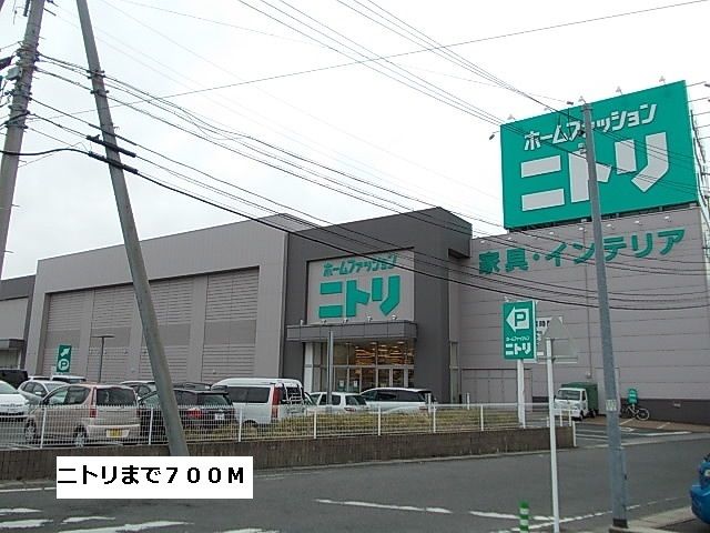 近くのニトリまで700m（徒歩9分）