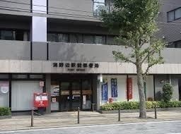 近くの淵野辺駅前郵便局まで450m（徒歩6分）