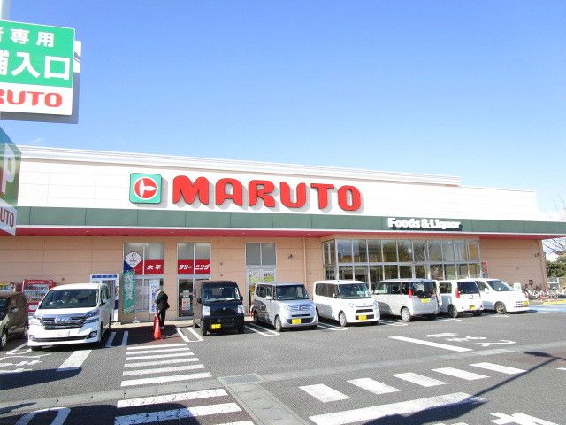 近くのマルト佐和店まで1,000m(徒歩13分)