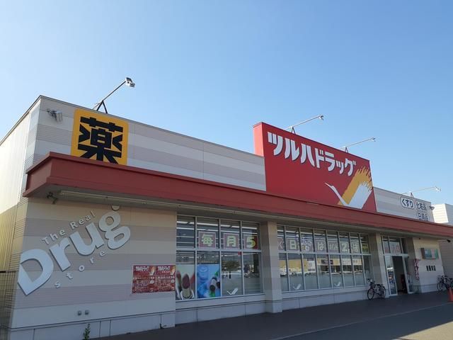 近くのツルハまで1,500m（徒歩19分）